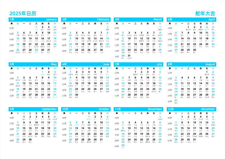 2025年日历 中文版 横向排版 周日开始 带周数 带农历 带节假日调休